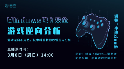 Windows逆向安全-游戲逆向分析